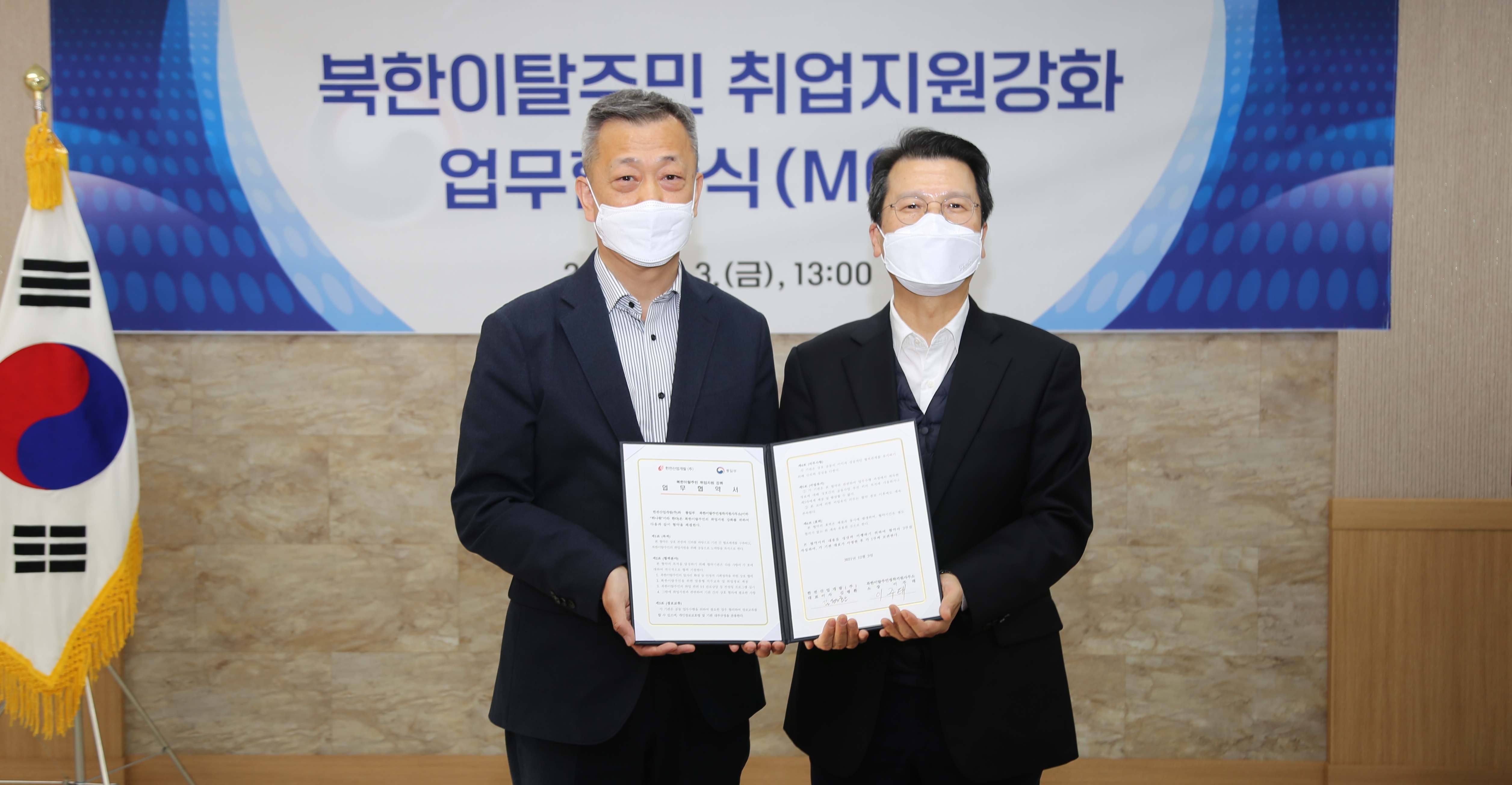 북한이탈주민 취업지원을 위한 업무협약(MOU) 체결 기념 사진